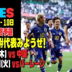 【必見】サッカー日本代表、アジア最終予選へ！！：DAZN TIMES #61（9/2-9/10）