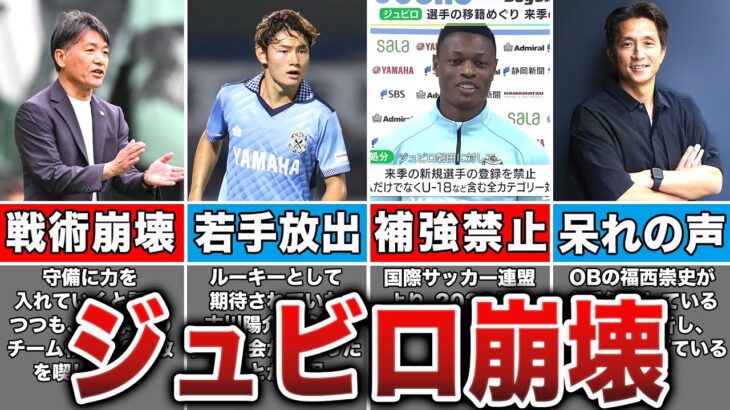 【危機】またしてもJ2に逆戻り？ジュビロ磐田が今季も降格圏を彷徨っている理由