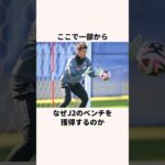 「J2のベンチ」ポープ・ウィリアムに関する雑学 #jリーグ #ワールドカップ #サッカー日本代表