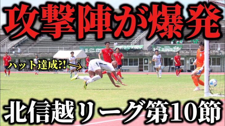 【サッカーVLOG】ゴラッソ連発‼︎ついに攻撃陣が大爆発‼︎絶対に負けられない戦いに挑むサッカー選手の1日