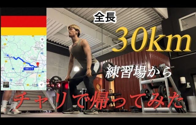 【Vlog】#26 練習場から30km。険しい山を越えて自宅まで帰ってみた。