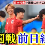 【サッカー】W杯最終予選へ　日本代表、中国戦に向けて27人全員で公開練習