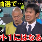 【W杯最終予選】森保ジャパンがこれ以上FIFAランクを上げてはいけない理由がこちらwwwwwwwwwwwww【海外の反応/サッカー日本代表】