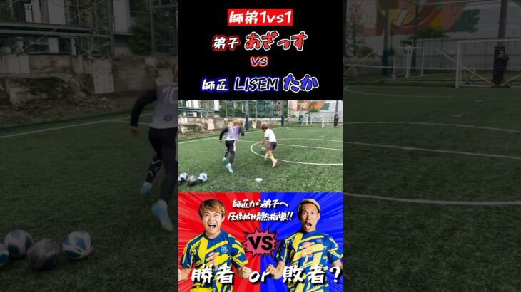 【WINNER’S】師弟対決！！！弟子あざっす vs 師匠LISEMたか！！！【1vs1対決】【あざっす】【LISEMたか】