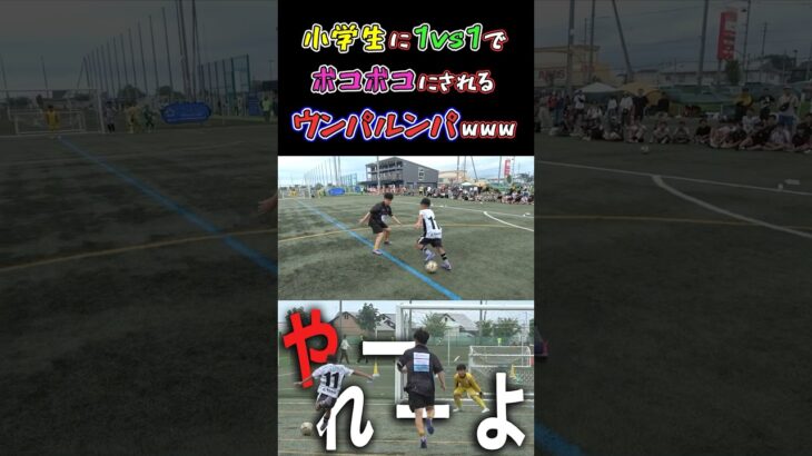 【WINNER’S】小学生に1vs1でボコボコにされるウンパルンパwww【1vs1対決】【ウンパルンパ】【マキヒカ】【小学生】