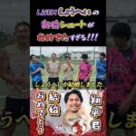 【WINNER’S】LISEMしょうへいの新婚シュートがおめでたすぎる！！！【既婚 vs 独身シュート対決】【LISEMしょうへい】