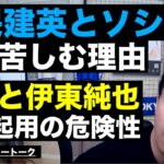 久保建英の苦しみと三笘 薫＆伊東純也同時期用苦戦説 etc【レオザのサッカートーク】※期間限定公開