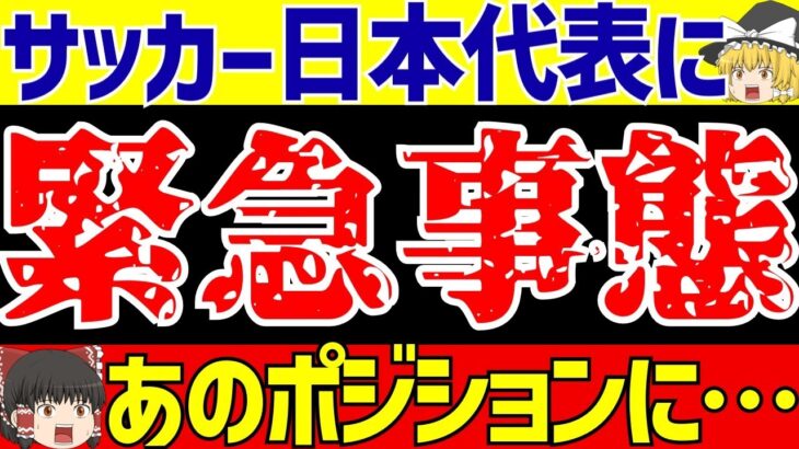 【サッカー日本代表】アジア最終予選に不安!?ザイオンの退場…一方菅原はプレミアリーグ初ゴール!!【ゆっくりサッカー解説】