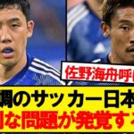 【悲報】サッカー日本代表で一番深刻な問題がこちらです…