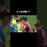 Ｊリーグを大炎上させた誤審。#サッカー