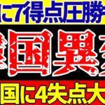 【サッカー日本代表】韓国まだアジア最終予選で比較してる模様…しかしその裏で異変発生!?【ゆっくりサッカー解説】