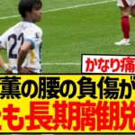 【超悲報】三笘薫にまたも離脱しそうな兆候、試合中に何度も腰を気にしている模様…