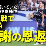 【サッカー日本代表】「感謝の気持ちを伝えたかった」中国戦の伊東純也、復帰即で大車輪の活躍でサポーターに恩返し！最高の形での復帰戦となった中国戦を伊東純也を中心にゆっくり解説