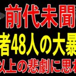 【サッカー日本代表】森保監督が大谷選手を大絶賛！？そしてイタリアでは前代未聞の大暴動が…【ゆっくりサッカー】