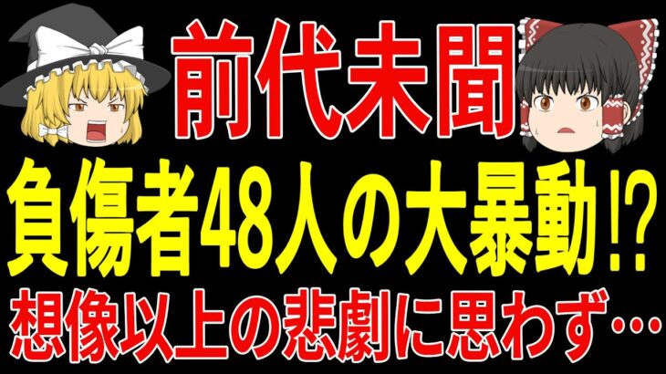 【サッカー日本代表】森保監督が大谷選手を大絶賛！？そしてイタリアでは前代未聞の大暴動が…【ゆっくりサッカー】