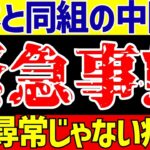 【アジア最終予選】サッカー日本代表と同組の中国にまたしても緊急事態!?【ゆっくりサッカー解説】