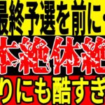 【サッカー日本代表】10月最終予選を終えて日本代表選手が何人も悲惨な状況に…そしてその中でもある選手は脅威の大活躍で思わず…【ゆっくりサッカー】