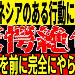 【サッカー日本代表】11月の最終予選を前にインドネシアが大量帰化選手招集以上にヤバい行動に！？そしてサウジアラビアでも監督退任によって嬉しい事態発生？【ゆっくりサッカー】