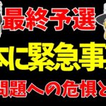 【アジア最終予選】サッカー日本代表11月シリーズ前にまた緊急事態!?【ゆっくりサッカー日本代表解説】