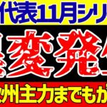 【アジア最終予選】サッカー日本代表の11月対戦相手の中国とインドネシアに異変発生!?【ゆっくりサッカー解説】