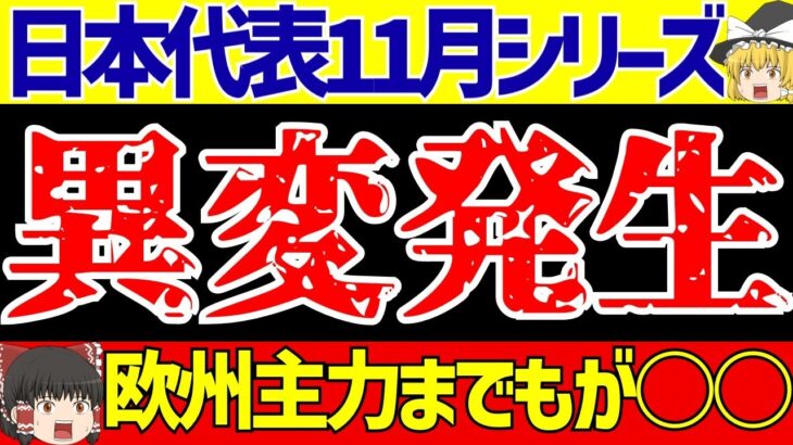 【アジア最終予選】サッカー日本代表の11月対戦相手の中国とインドネシアに異変発生!?【ゆっくりサッカー解説】