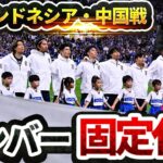 【日本代表】復帰・抜擢あるか！？ 11/7発表のアジア最終予選招集メンバーを予想！【ゲキスタ】#12