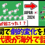 【海外の反応】26年間で劇的変化を見せる、サッカー日本代表が世界中で話題にwww