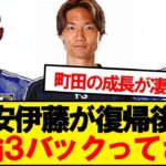 【疑問】サッカー日本代表の結論3バックってどれ？