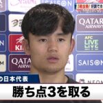 【サッカー日本代表】クラブでも好調の至宝・久保建英「勝ち点3を取って2位との差を広げる」