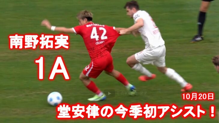 堂安律の今季初アシストがギュンターにスーパーゴールを演出！快勝のフライブルクは開幕7戦5勝！10月20日