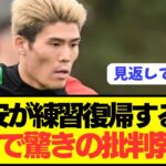 【悲報】日本代表DF冨安健洋に対するアーセナル現地の反応がコチラ…