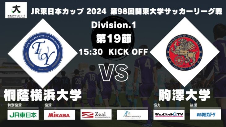 JR東日本カップ2024 第98回関東大学サッカーリーグ戦 1部 第19節 桐蔭横浜大学 vs 駒澤大学