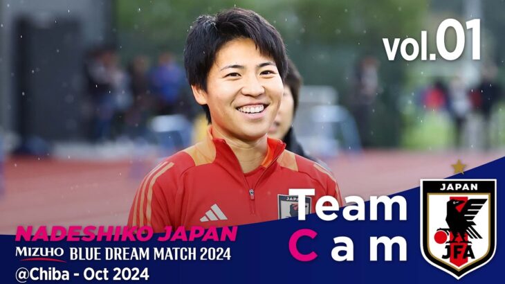 Team Cam vol.1｜韓国女子代表戦に向けてトレーニング開始｜MIZUHO BLUE DREAM MATCH 2024｜なでしこジャパン