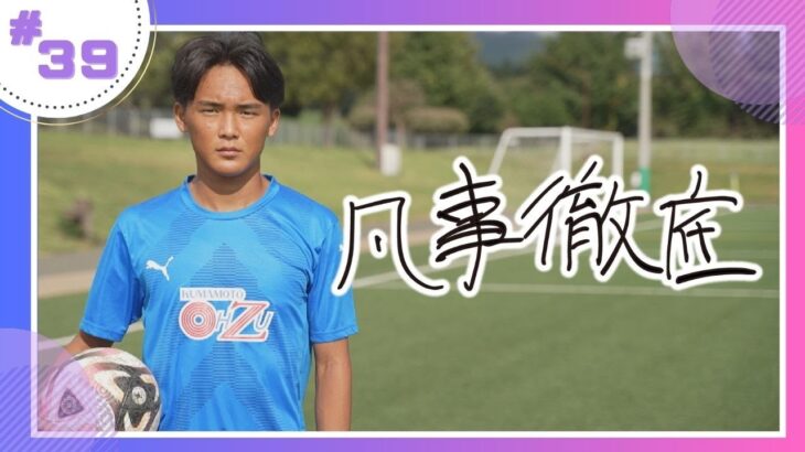 【サッカー】高校卒業後は夢だったプロサッカー選手に！ U-18日本代表にも選出された期待の選手｜嶋本悠大選手