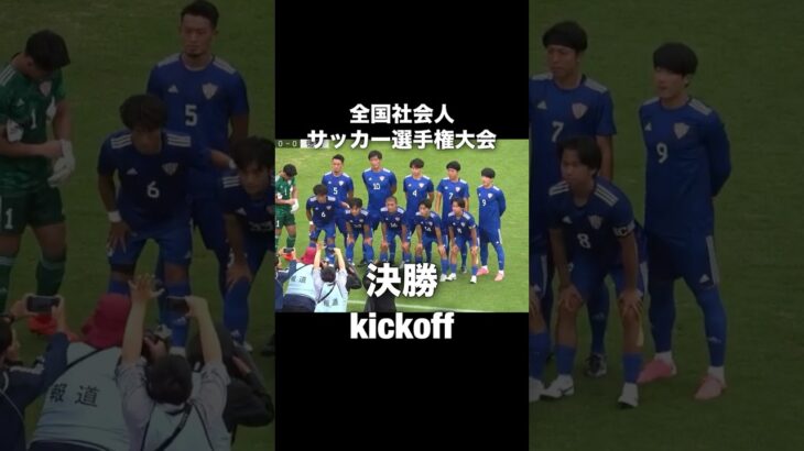 【サッカー VLOG】地域リーガーGKの1日 #shorts #人生初 #全国優勝