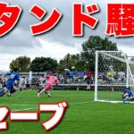 【サッカー VLOG】世界一のパントキックを持つGKに完全密着180