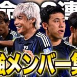 【W杯予選突破へ】サッカー日本代表、豪州&サウジ戦の注目ポイントを解説してみた