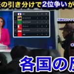 【W杯アジア最終予選】「勘弁してくれ」日本代表とオーストラリア代表がまさかの引き分けで2位争いが熾烈に！同組の各国のリアルな反応が…【海外の反応/日本代表/オーストラリア代表】