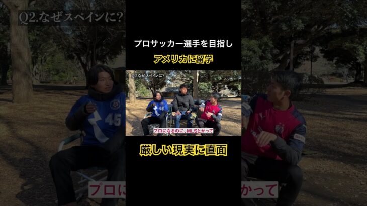 アメリカサッカー留学で直面した厳しい現実 #サッカー #jリーグ #海外サッカー