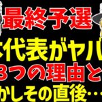 【アジア最終予選】サッカー日本代表サウジアラビアとオーストラリア戦がヤバイ!?【ゆっくりサッカー日本代表解説】