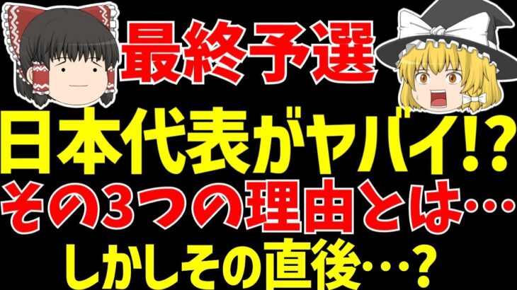 【アジア最終予選】サッカー日本代表サウジアラビアとオーストラリア戦がヤバイ!?【ゆっくりサッカー日本代表解説】