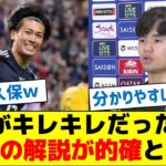 【面白いな】中村敬斗が良かった理由、久保の解説が的確と話題