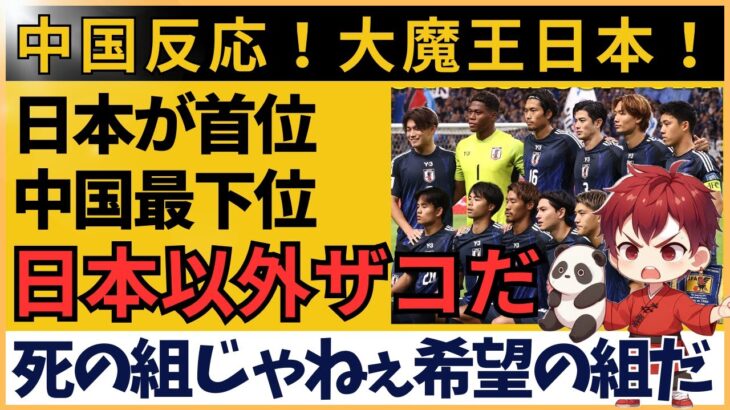 【アジア最終予選】サッカー日本代表が首位快走中、中国ファンの複雑な思い【海外の反応】