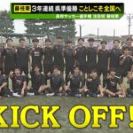 【高校サッカー選手権 静岡県大会】～注目校「藤枝東」ことしこそ全国へ～