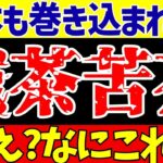 【アジア最終予選】サッカー日本代表も巻き込まれる!?韓国に中国にサウジアラビアに…なんやこれ!!【ゆっくりサッカー解説】