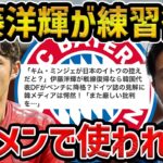 【レオザ】伊藤洋輝が今後バイエルンのスタメンになる理由/バイエルンvsレヴァークーゼンについて【レオザ切り抜き】