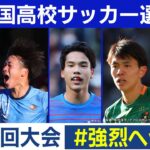 【102回大会】強烈ヘッド｜ 高校サッカープレー集