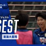 【ダイジェスト】第103回 全国高校サッカー選手権大会 熊本県大会決勝 大津vs東海大星翔