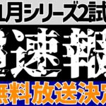 【アジア最終予選】サッカー日本代表11月シリーズのインドネシア戦と中国戦をDAZNで無料開放決定!!【ゆくサカ4人衆】