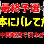 【アジア最終予選】サッカー日本代表対中国にまさかの反応!?そして3月に…!?【ゆっくりサッカー日本代表解説】